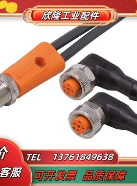 IFM 带插座连接电缆 EVT014 ADOAH050VAS0010E05议价