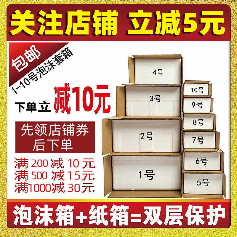泡沫箱纸箱套装定制水果生鲜包装盒高密度疫苗保温箱多规格保鲜箱
