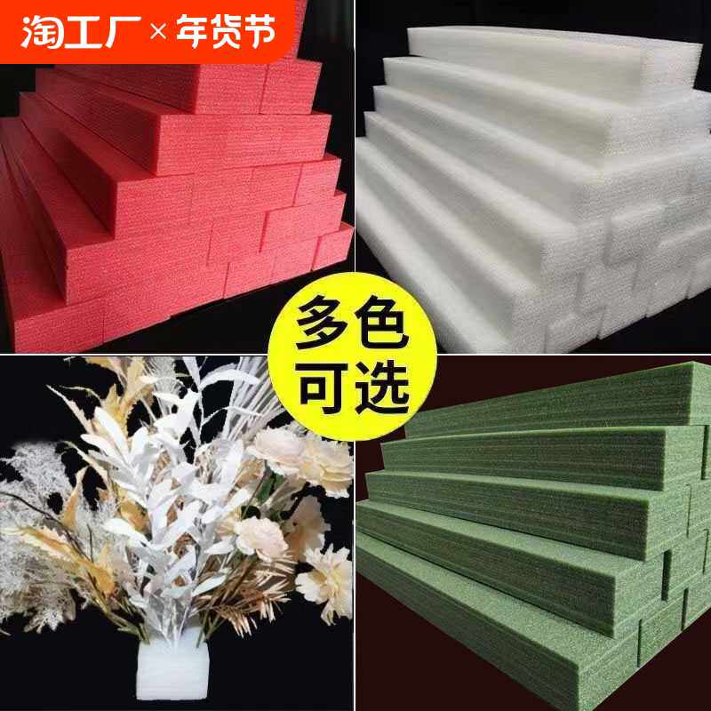 婚庆插花板高密度泡沫珍珠棉花泥多颜色可选泡沫板花艺植物墙花墙