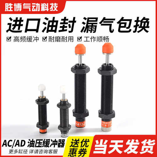 气动液压缓冲器可调压力阻尼器减震器AC AD ACJ0806 1008 1210