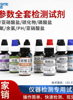 仪器专用试剂奥克丹多参数水质分析检测氨氮水硬度溶解氧PH硝酸盐