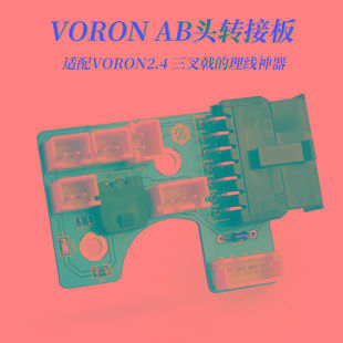 CNVORON 2.4热端转接板 理线神器 自带BAT85二极管腔温热敏配端子