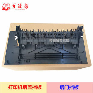 后盖 701A M706N M701N M435nw后门 706n 704N 惠普HP 适用