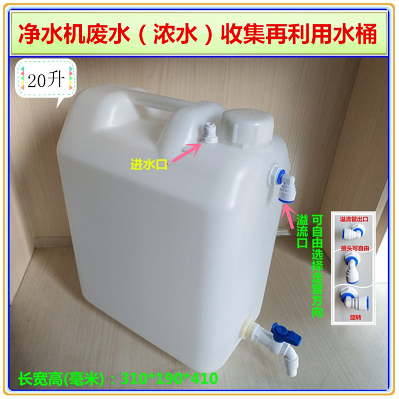 食级净水机废水桶纯水机废水回收利用储水桶车载水桶净水桶包邮