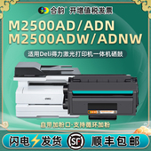 m2500adw打印机墨盒T1通用得力M2500AD复印硒鼓ADN可加墨ADNW易加