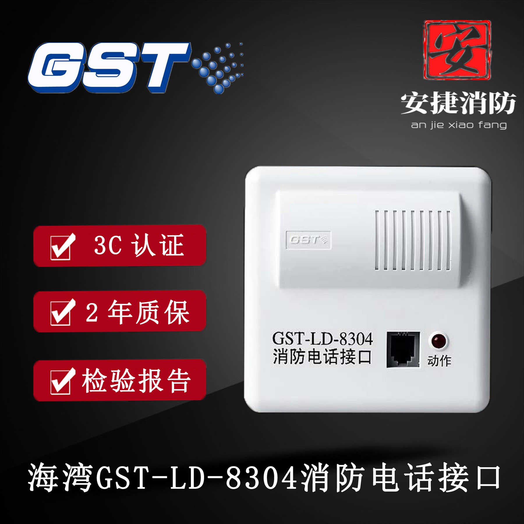 海湾电话模块GST-LD-8304消防电话接口海湾电话主机专用全新正