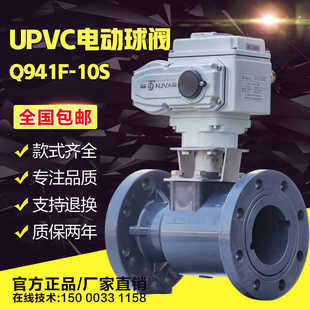 UPVC电动法兰球阀塑料化工污水环保酸碱防腐防爆调节阀门PPH CPVC