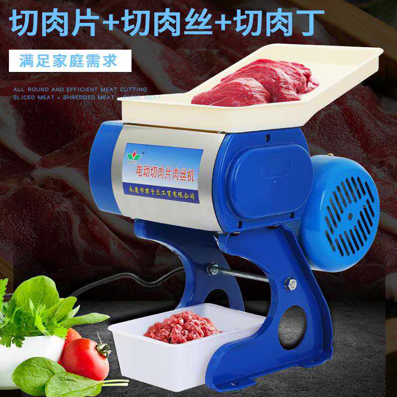 电动切片机商用切肉片机切肉丝机肉片肉丁机切卤菜鸡柳碎肉机家用