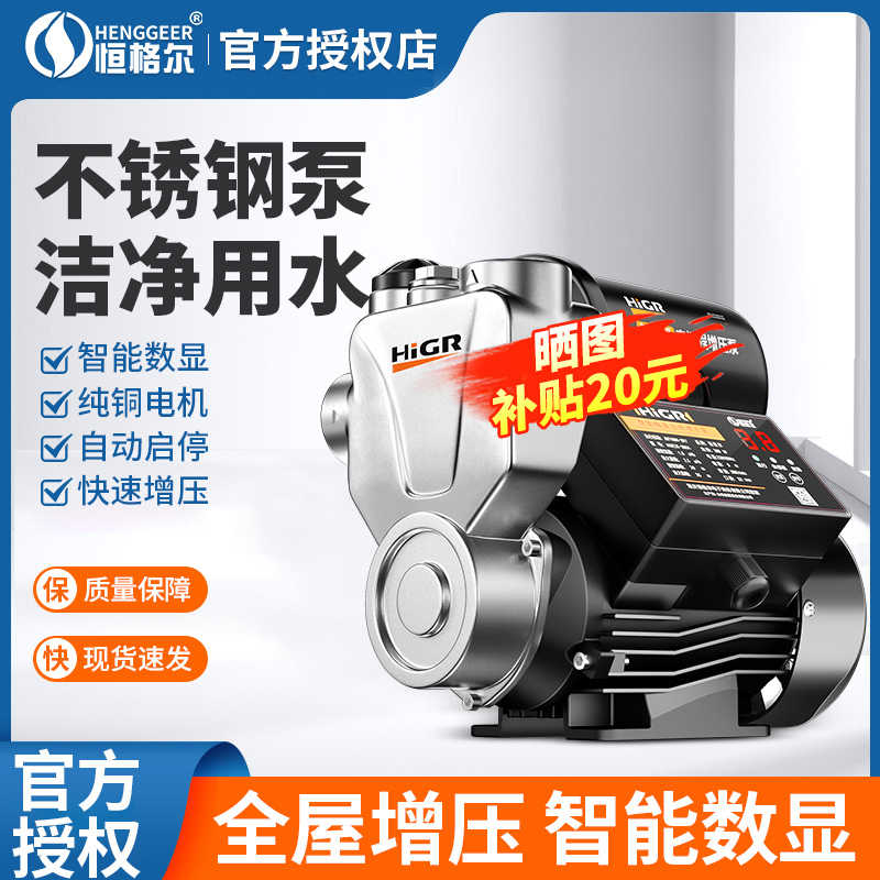 恒格尔不锈钢增压泵家用全自动自吸泵自来水太阳能热水器抽水泵
