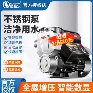 恒格尔不锈钢增压泵家用全自动自吸泵自来水太阳能热水器抽水泵