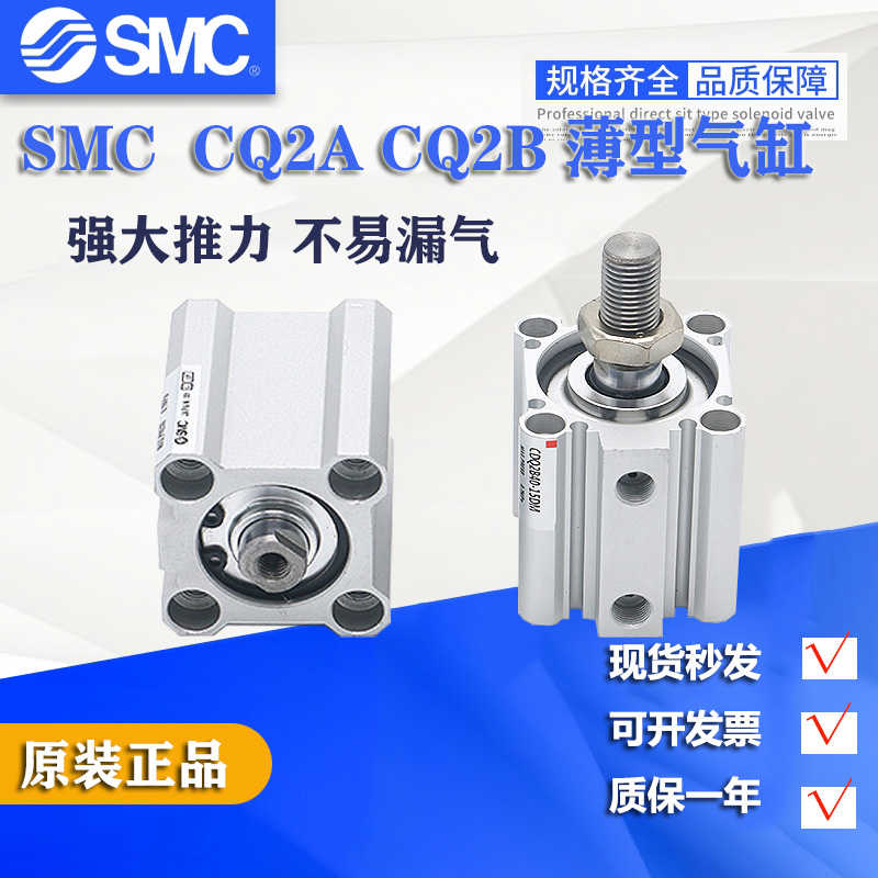 全新SMC气缸CQ2A16-CQ2B16-5D-10D-15D-20D-25D-30D/DZ/DM/DCM