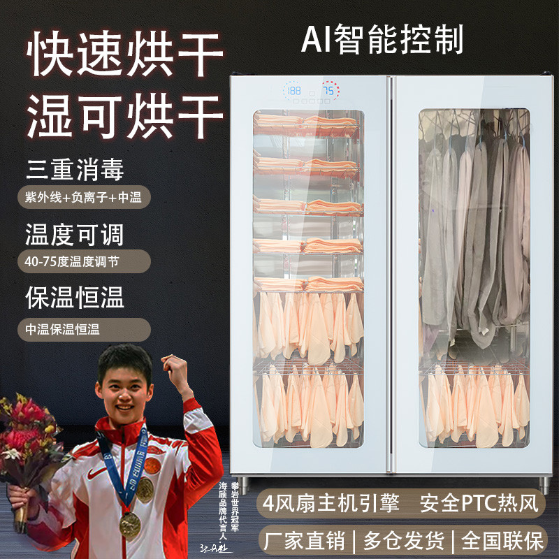 用毛巾消毒柜用美容院专用紫外线加热带烘干一体干衣机浴巾拖鞋