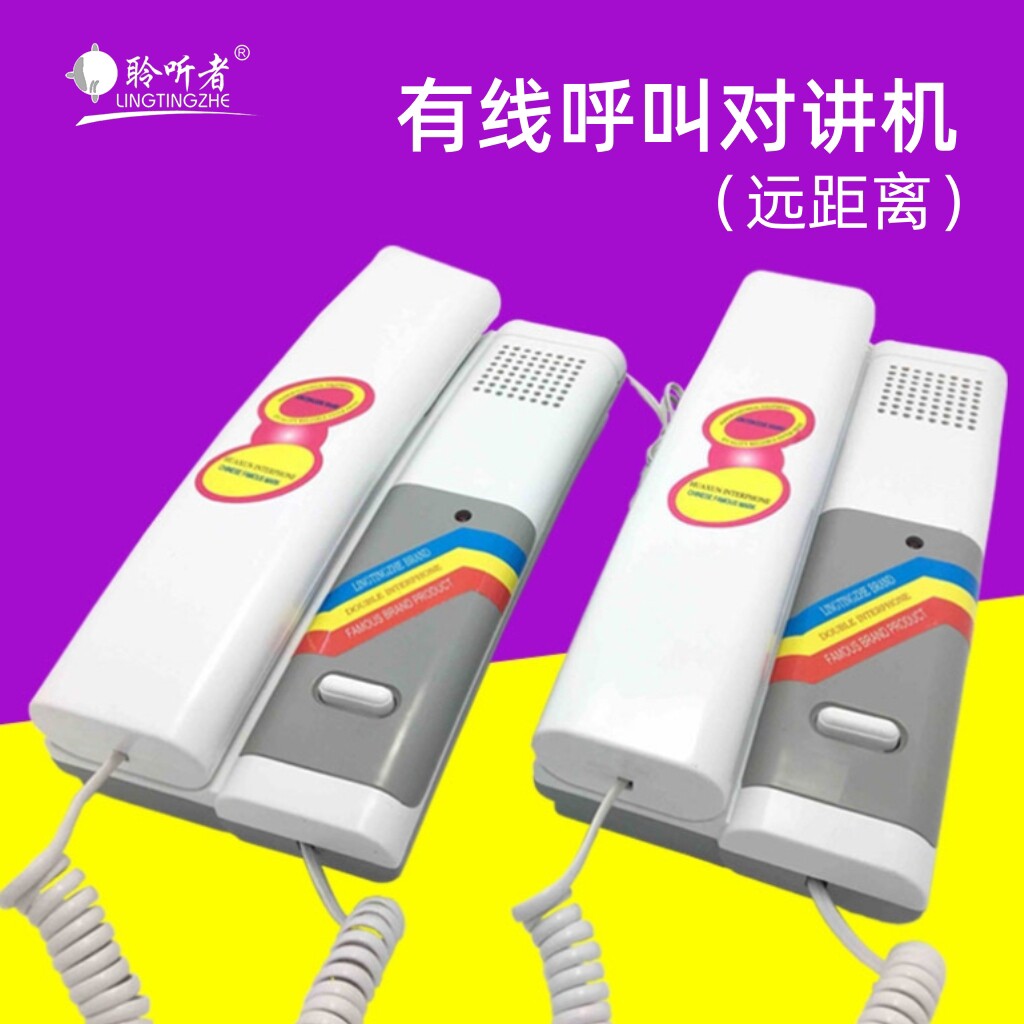 聆听者有线对讲机双向呼叫老人对讲器隧道电梯窗口对讲门铃电图片