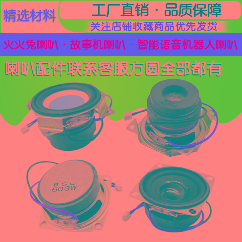 火火兔喇叭G6F6蛋米兔故事早教机配件扬声器4欧6欧3W3瓦5瓦