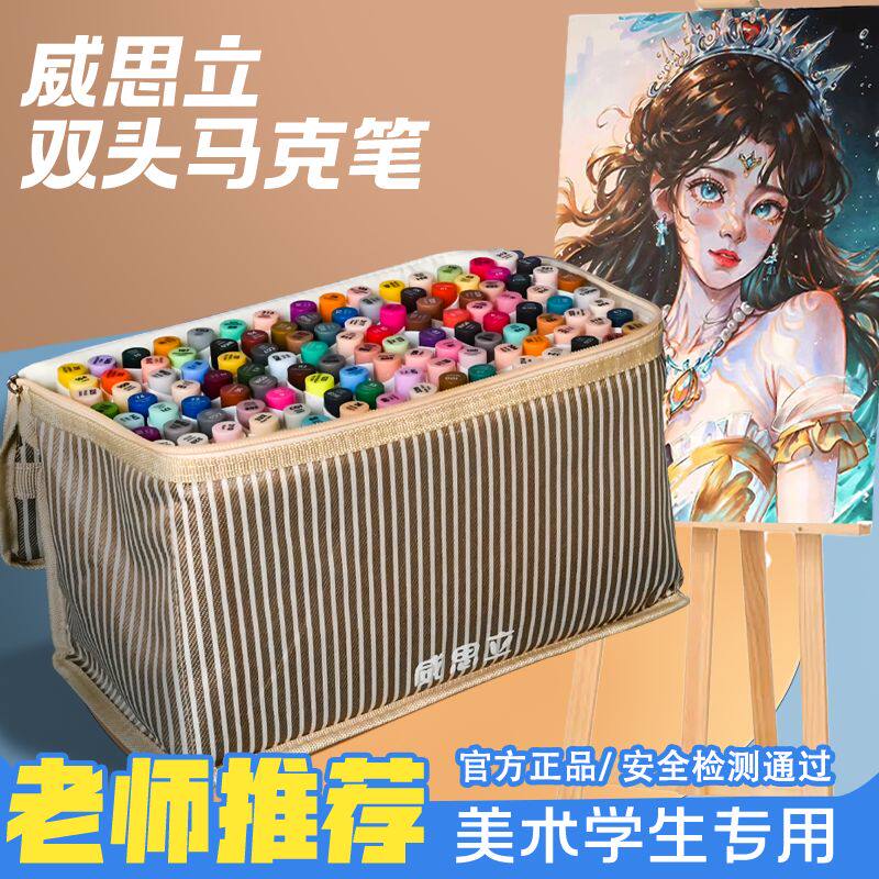 威思立软头马克笔202色动漫美术绘画笔双头笔套装软头酒精油性笔