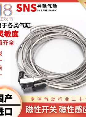 SNS神驰气动 磁性开关CS1-F/U/J/S/G/MD-Z73D-C73D-A93A-A73D-A54