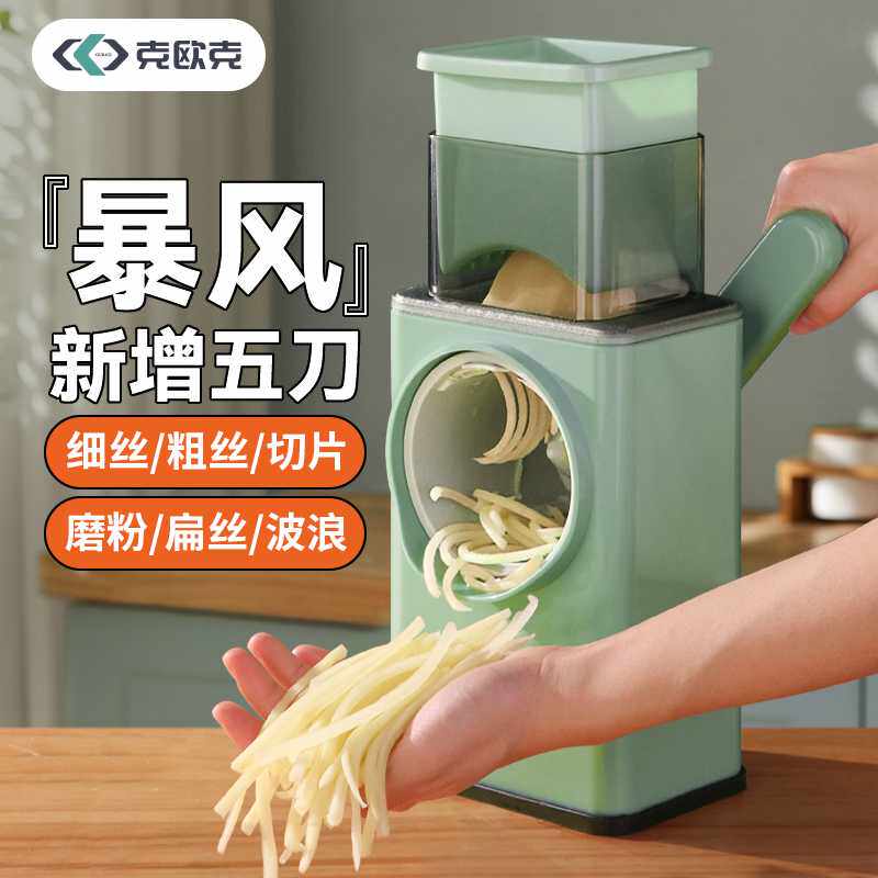 克欧克暴风切菜神器家用多功能滚筒擦丝器土豆丝刨切丝器切片机