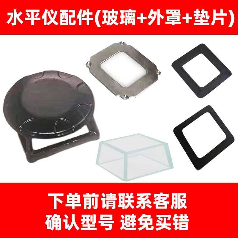 莱赛12线水平仪LSG666SL/665/6681S玻璃框罩配件激光器保护罩