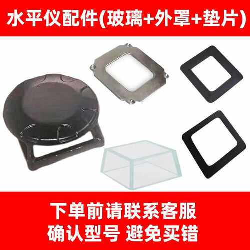 莱赛12线水平仪LSG666SL/665/6681S玻璃框罩配件激光器保护罩