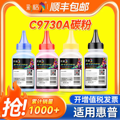 彩格适用惠普C9730A碳粉hp645a 5500dn HP LaserJet墨盒粉仓加粉H