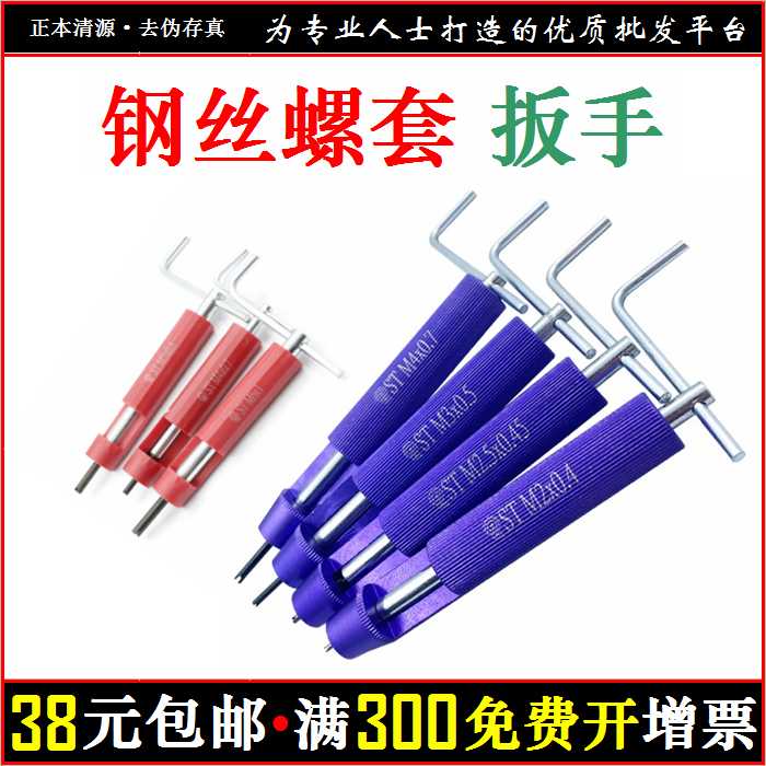 螺纹护套安装工具/钢丝螺套/牙套扳手/牙套工具/螺套板手M2~M30