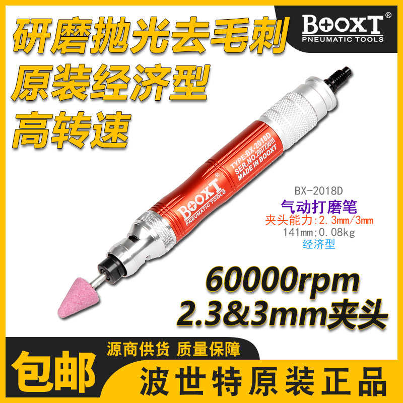 台湾BOOXT气动风磨笔工业级气动打磨笔高速M3气动刻磨笔BX-2018D