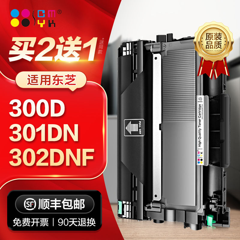 CMYK适用东芝t-3003c粉盒E-studio 300D硒鼓301DN打印复印一体机