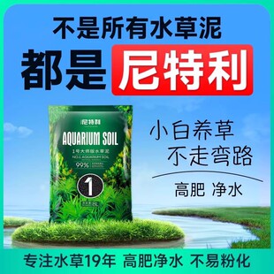 尼特利兰格水草泥鱼缸专用水草缸造景底沙营养种植黑棕土营养土