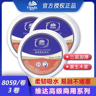 大卷纸三层卫生纸大盘纸厕纸公用用卷筒纸805克*3卷VS4491