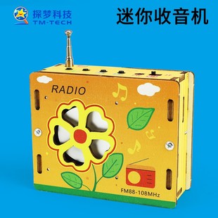 探梦爆款 儿童玩具礼物 升级彩印款 迷你收音机模型科学益智拼装