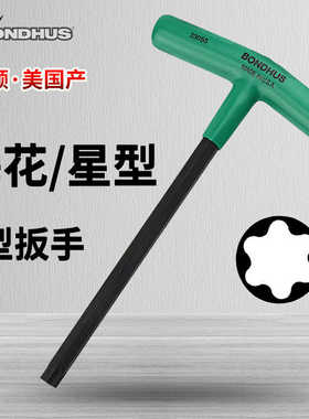 Bondhus波顿美国进口T型内六角梅花扳手内六花星型TORX T20/25/30