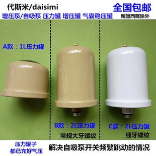全自动家用增压泵压力罐自吸泵稳压罐气包1L/2L罐子 开关频繁跳动