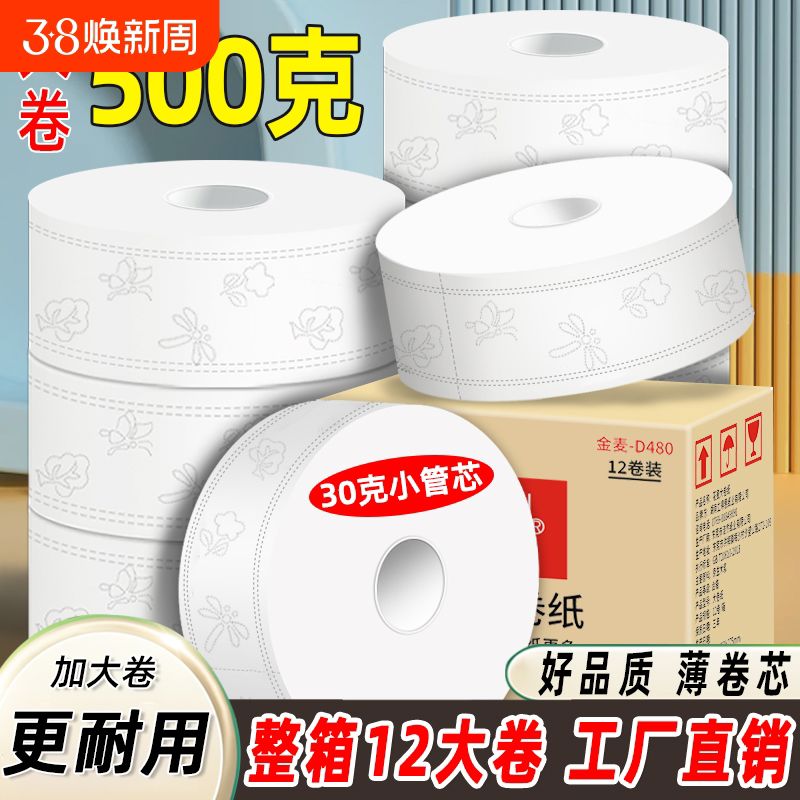 大卷纸厕纸大盘纸酒店专用卫生纸整箱用卫生间厕所手纸大圈