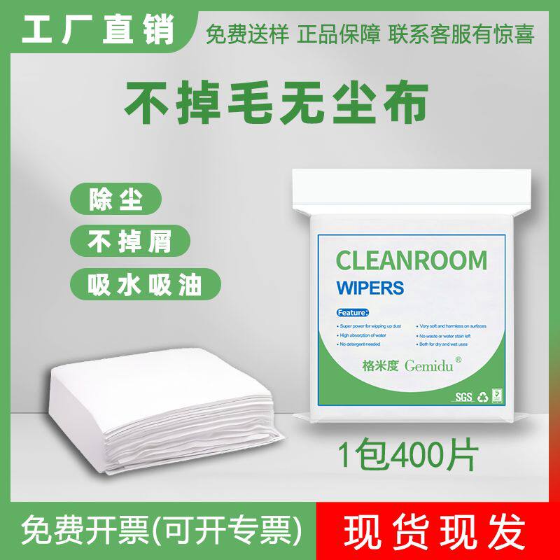 尘布工业擦拭布实验室防静电不掉毛手机屏幕贴膜清洁布除尘电脑