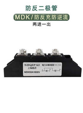 光伏直流防反充防逆流MDK160A1600V续流防反二极管25A 100A 200A