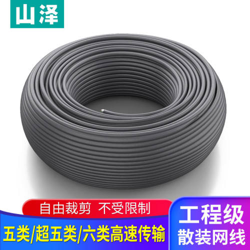 山泽 散装网线1/10/20米50m电脑宽带网络线室内外纯铜家用监控