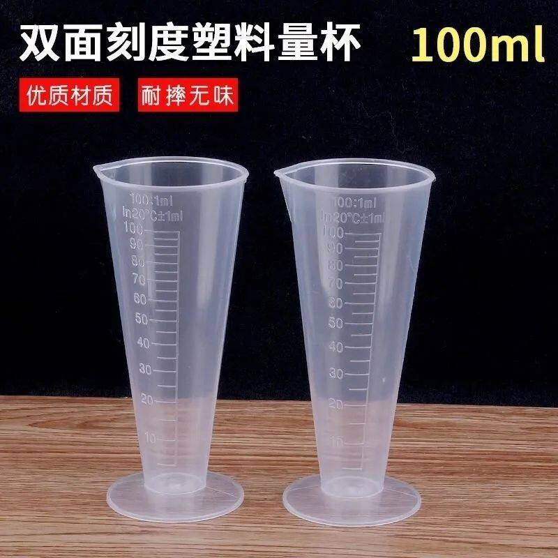 100ml 烧杯量杯塑料量杯带刻度精准盎司杯烘焙计量100毫升锥形
