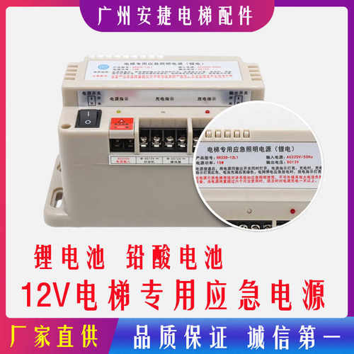 电梯配件应急电源12V五方对讲机照明应急电池铅酸锂电德凌RKP220D