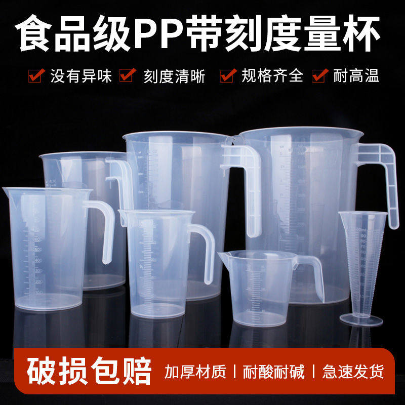 量杯带刻度奶茶店专用塑料刻度1000ml毫升量杯刻度杯2000量桶50ml