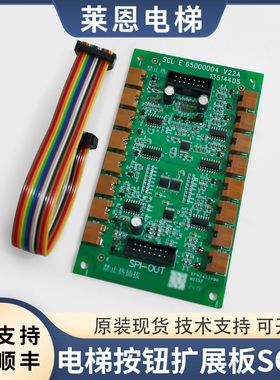适用电梯MCA轿厢串行通讯扩展板65000004/13514405/SCLE板