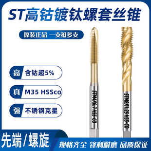 ST牙套丝锥丝套专用丝攻镀钛含钴先端螺套螺旋机用钢丝护套进口包