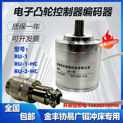 金丰协易广锻冲床凸轮角度控制编码器RU-1-冲床旋转变压器RU-2