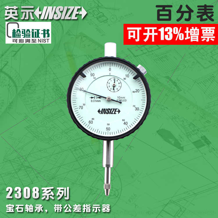 英示insize机械百分表2308-10FAC 0-3-5-10mm 0.01mm英仕量具量仪