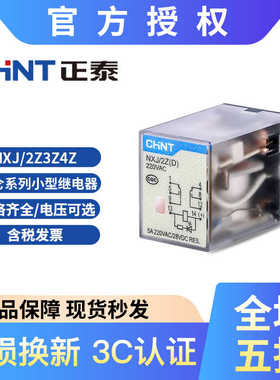 NXJ-2Z13Z14Z1(D) 带灯小型继电器AC3802201103624V/DC2412V