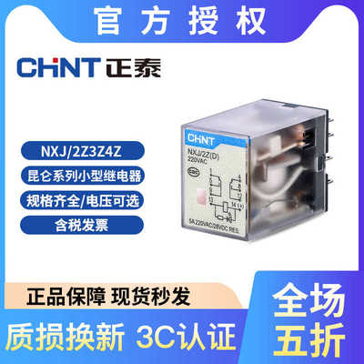 NXJ-2Z13Z14Z1(D) 带灯小型继电器AC3802201103624V/DC2412V
