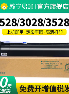 T-3028C适用东芝2528A粉盒3028A 3528A 3528AG 4528A 4528AG复合