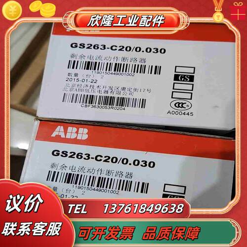 全新ABB剩余电流动作断路器GS263-C10 8只 G议价