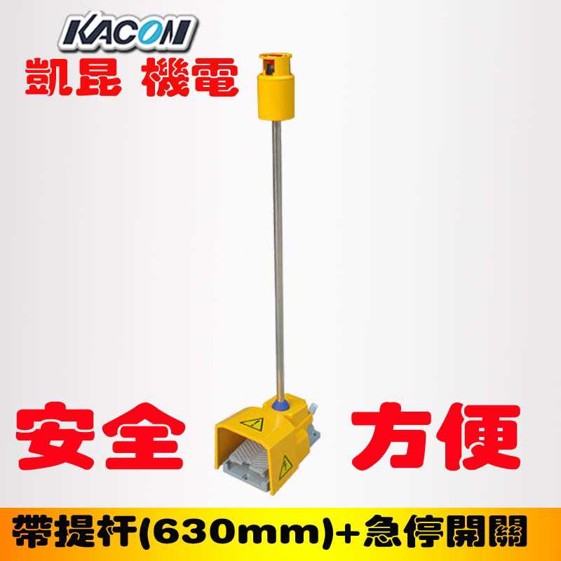 韩国进口脚踏开关带急停开关+手提杆凯昆HRF-HD3NX-RE安全铝合金