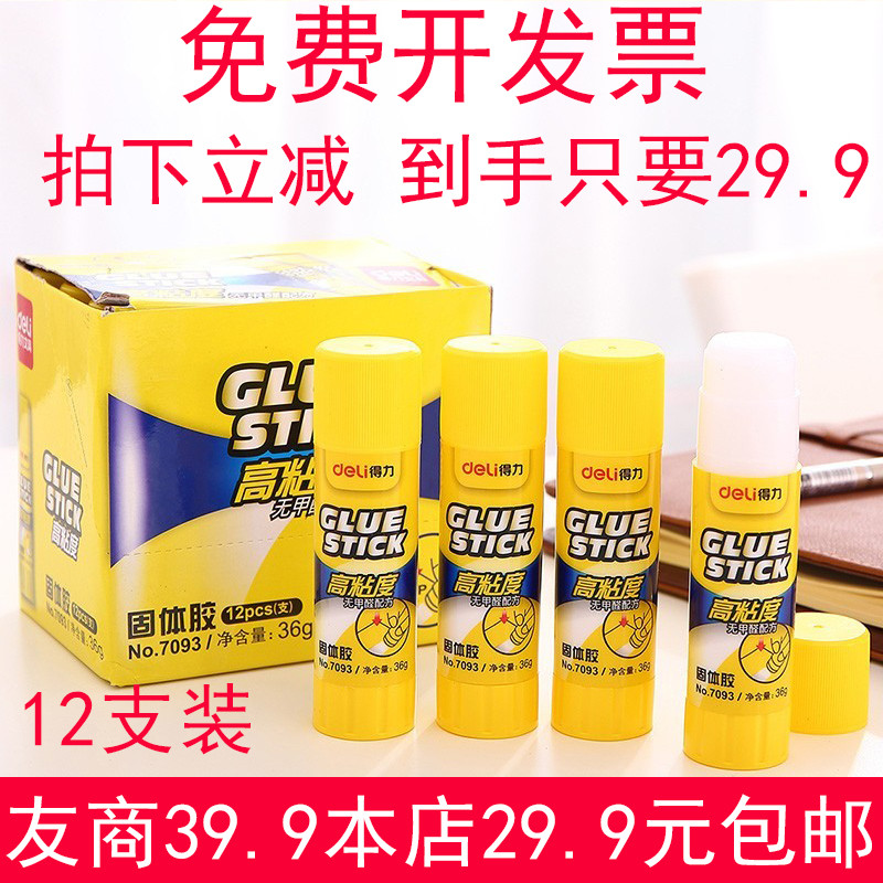 得力7093固体胶36g大号胶棒 财务桌面用高粘度 环保固体胶