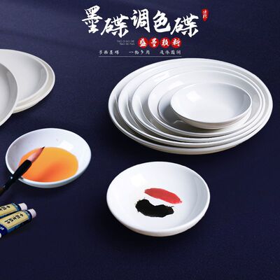 墨碟国画调色盘陶瓷碟颜料调色碟练毛笔字墨水碟塑料墨汁盘子书法